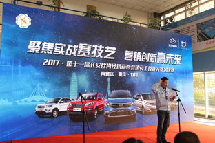 第十一屆長(zhǎng)安歐尚經(jīng)銷商暨營(yíng)銷員工技能大賽總決賽在我校激情開幕