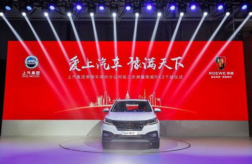 互聯網SUV新勢力榮威RX3鄭州工廠下線，新工廠助力熱銷浪潮